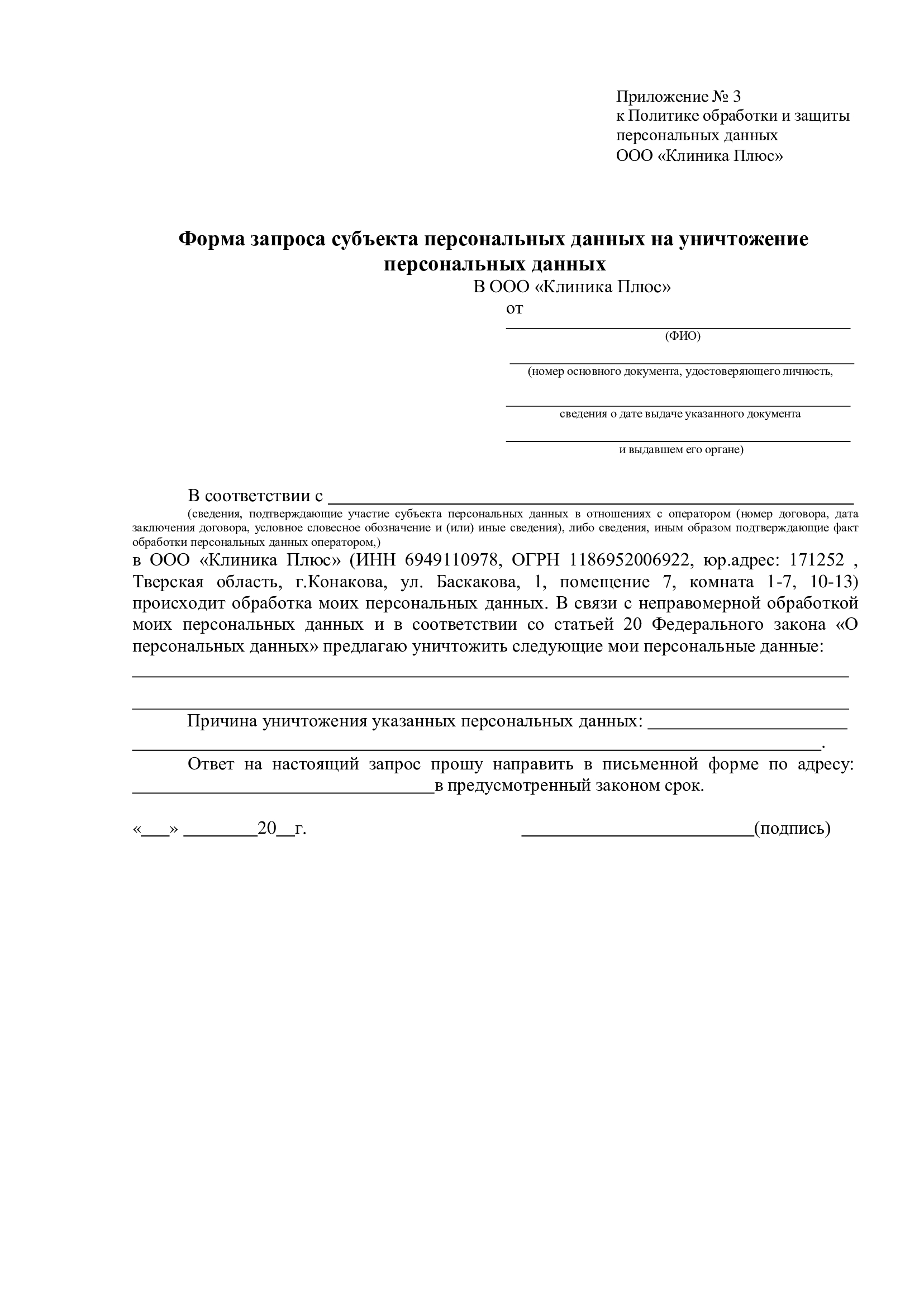 Политика обработки персональных данных приложение 3
