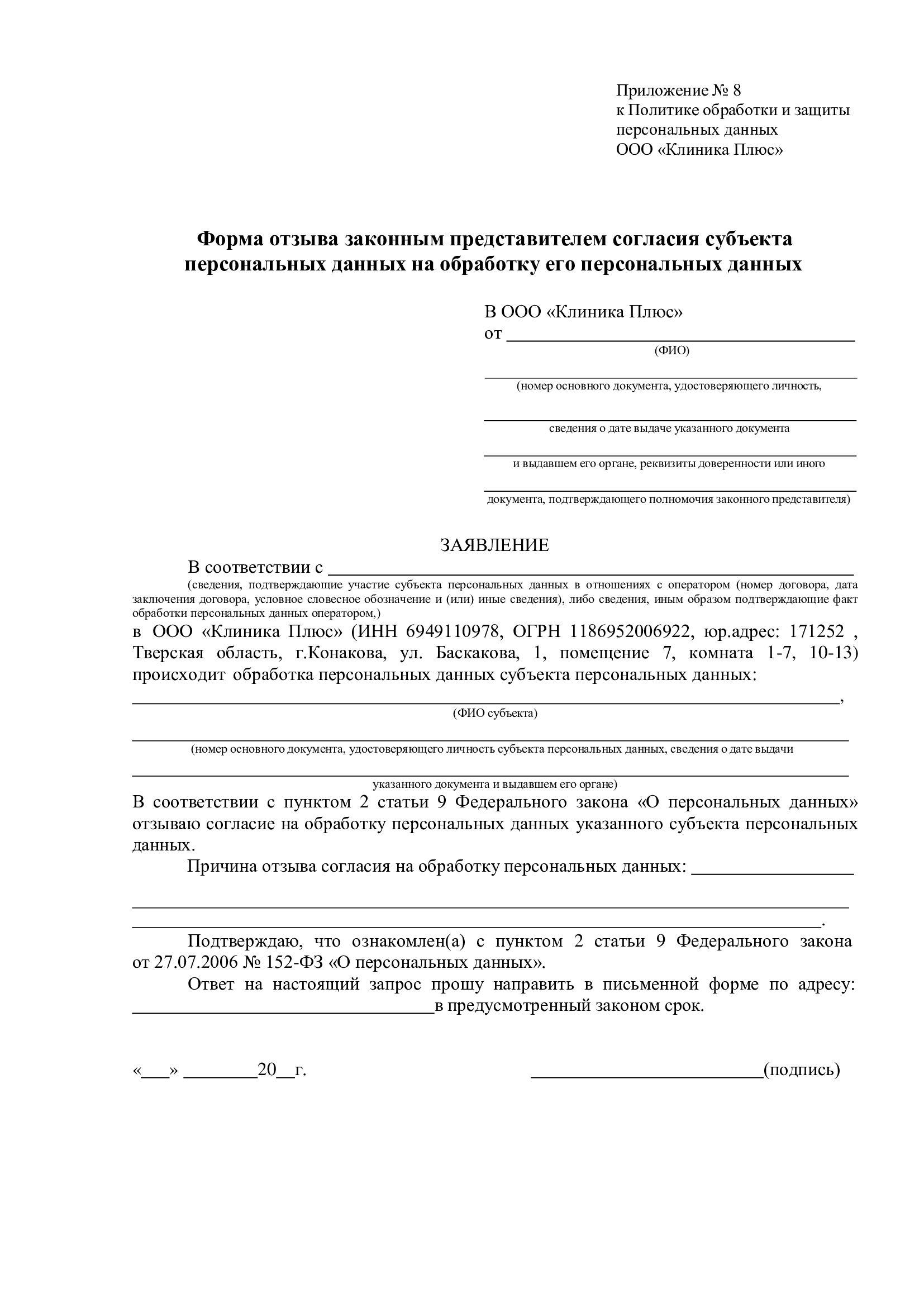 Политика обработки персональных данных приложение 8